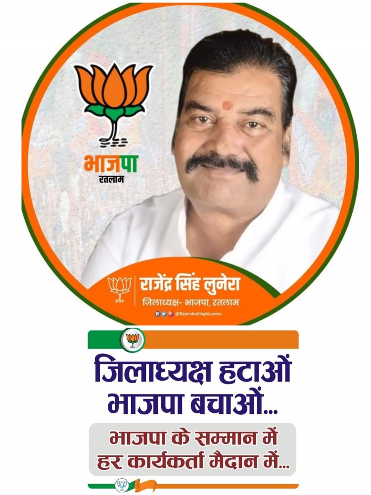 भाजपा जिलाअध्यक्ष का इतना विरोध की रतलाम पहुंचे सैकड़ों कार्यकर्ता