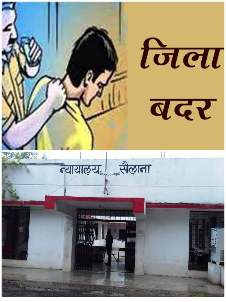 जिलाबदर के आदेश का उल्लघंन करने वाले आरोपी को 06 माह का सश्रम कारावास।