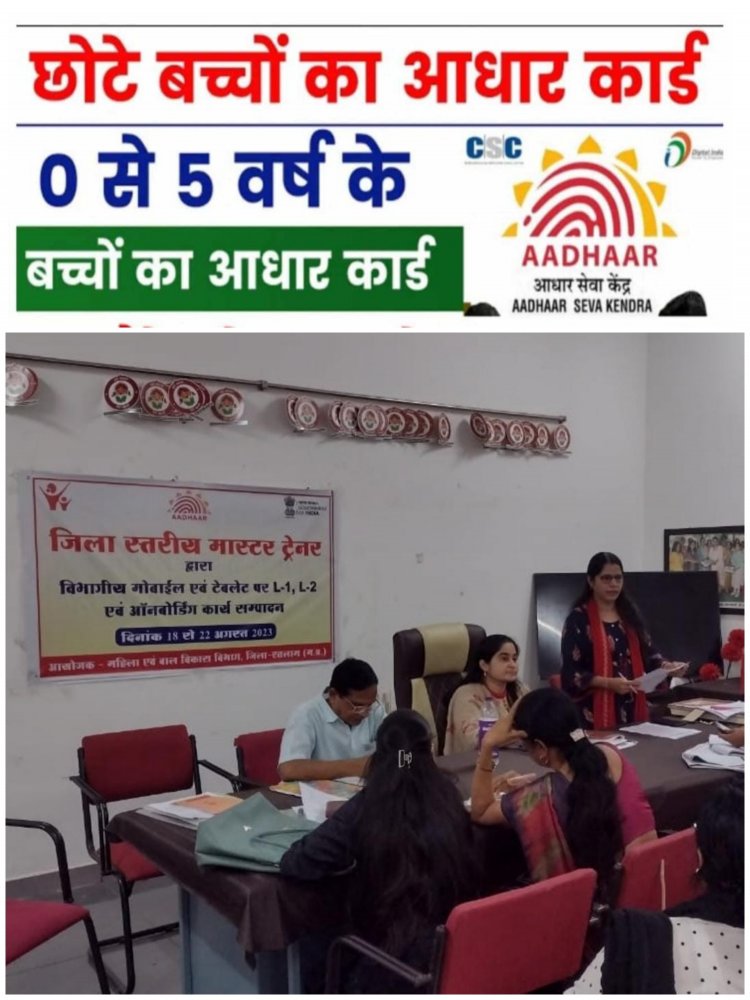 अब 0 से 5 वर्ष तक के बच्चो के आधार कार्ड कहा बनेंगे