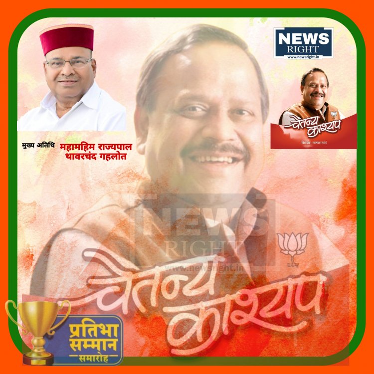 24 सितंबर, रविवार को चेतन्य काश्यप फाउंडेशन का प्रतिभा सम्मान समारोह