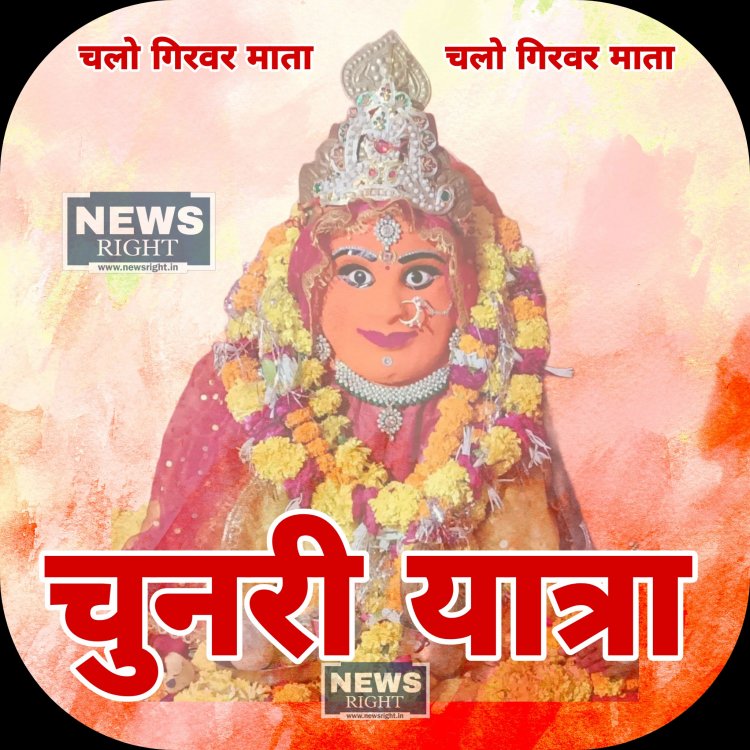 "चलो गिरवर माता मंदिर भव्य चुनरी यात्रा"