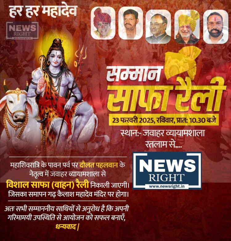 रतलाम में महाशिवरात्रि पर भव्य सम्मान साफा: (वाहन) रैली का आयोजन