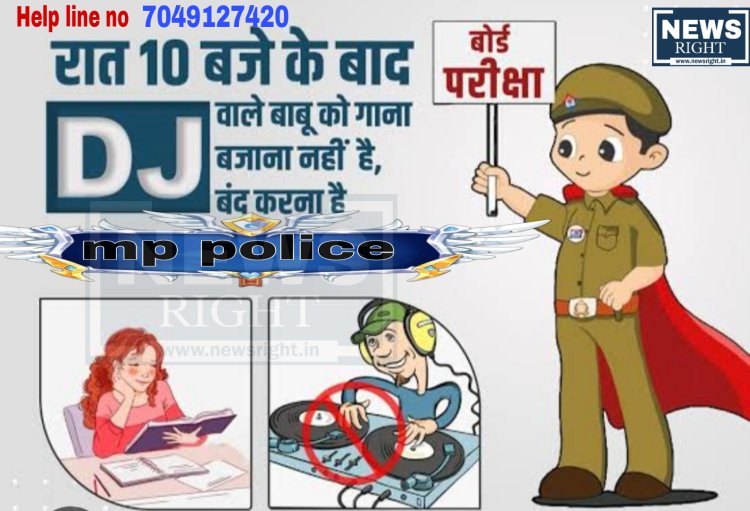 रतलाम में परीक्षा अवधि के दौरान तेज साउंड पर प्रतिबंध: पुलिस और प्रशासन सख्त